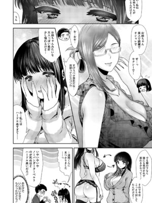 [とりの唐揚] きみと、はじめて。 [DL版]_049_ypsq