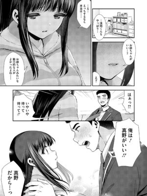 [とりの唐揚] きみと、はじめて。 [DL版]_064_tsrj