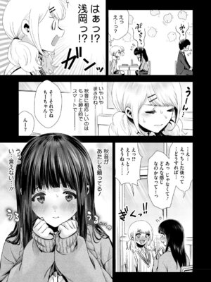 [とりの唐揚] きみと、はじめて。 [DL版]_096_xbou