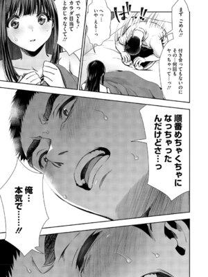 [とりの唐揚] きみと、はじめて。 [DL版]_188_cliu