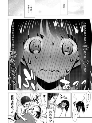 [とりの唐揚] きみと、はじめて。 [DL版]_191_ohkj