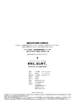 [とりの唐揚] きみと、はじめて。 [DL版]_227_oyuk