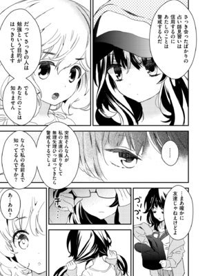 [牛乳リンダ] もっと、とろとろの恋 [DL版]_005_jvyu