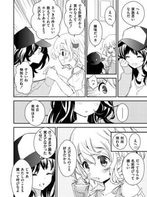 [牛乳リンダ] もっと、とろとろの恋 [DL版]_008_djvn