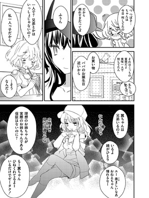 [牛乳リンダ] もっと、とろとろの恋 [DL版]_009_alhb