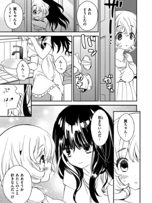 [牛乳リンダ] もっと、とろとろの恋 [DL版]_011_lsol