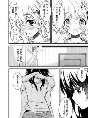 [牛乳リンダ] もっと、とろとろの恋 [DL版]_012_oqjp