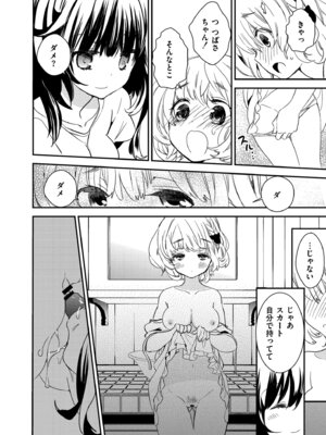 [牛乳リンダ] もっと、とろとろの恋 [DL版]_014_qfig