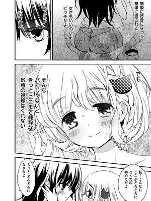 [牛乳リンダ] もっと、とろとろの恋 [DL版]_016_aobh