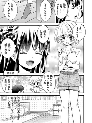 [牛乳リンダ] もっと、とろとろの恋 [DL版]_019_noeo