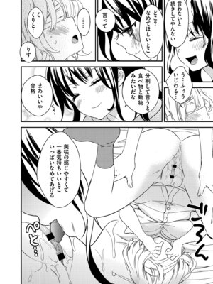 [牛乳リンダ] もっと、とろとろの恋 [DL版]_024_mrqj