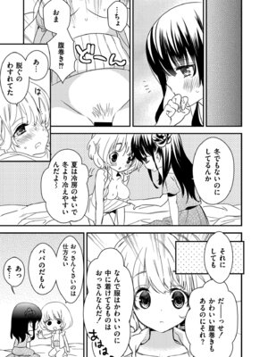 [牛乳リンダ] もっと、とろとろの恋 [DL版]_027_cftu