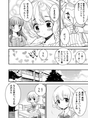 [牛乳リンダ] もっと、とろとろの恋 [DL版]_028_vmud