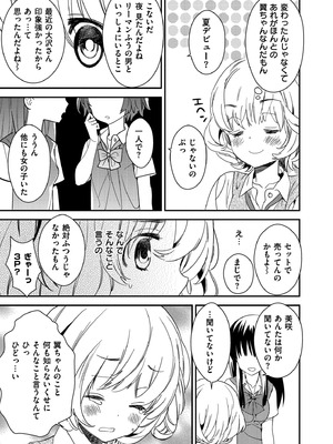 [牛乳リンダ] もっと、とろとろの恋 [DL版]_029_aimb