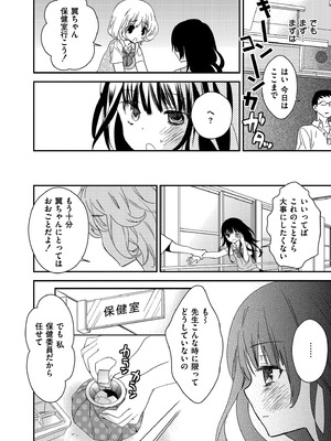 [牛乳リンダ] もっと、とろとろの恋 [DL版]_032_iaay