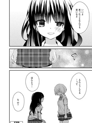 [牛乳リンダ] もっと、とろとろの恋 [DL版]_034_relu