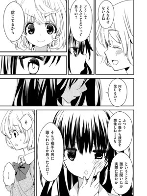 [牛乳リンダ] もっと、とろとろの恋 [DL版]_037_uetm