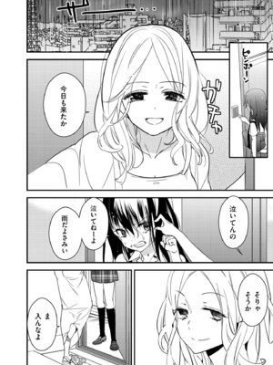 [牛乳リンダ] もっと、とろとろの恋 [DL版]_040_kgla