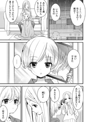 [牛乳リンダ] もっと、とろとろの恋 [DL版]_043_ywty