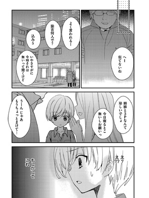 [牛乳リンダ] もっと、とろとろの恋 [DL版]_045_qasy