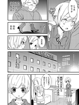 [牛乳リンダ] もっと、とろとろの恋 [DL版]_046_phds