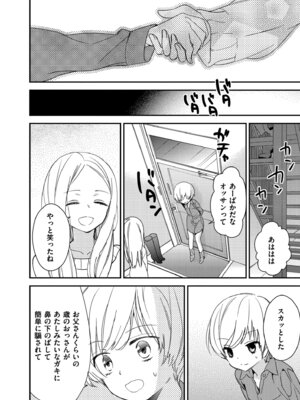 [牛乳リンダ] もっと、とろとろの恋 [DL版]_048_qkff