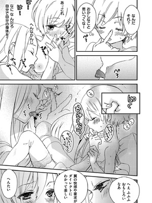 [牛乳リンダ] もっと、とろとろの恋 [DL版]_059_wvdw