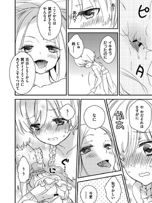 [牛乳リンダ] もっと、とろとろの恋 [DL版]_062_orht