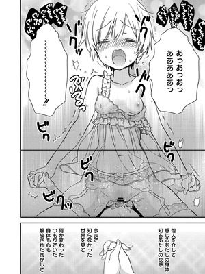 [牛乳リンダ] もっと、とろとろの恋 [DL版]_064_uyqw