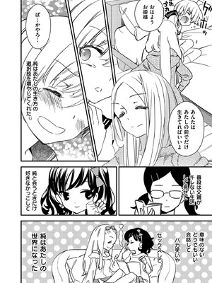 [牛乳リンダ] もっと、とろとろの恋 [DL版]_068_ncrj