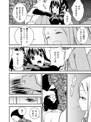 [牛乳リンダ] もっと、とろとろの恋 [DL版]_070_aqia