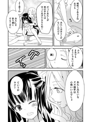 [牛乳リンダ] もっと、とろとろの恋 [DL版]_074_edin