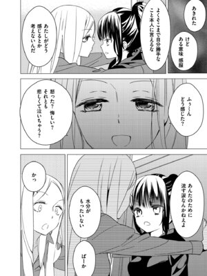 [牛乳リンダ] もっと、とろとろの恋 [DL版]_078_tlxj