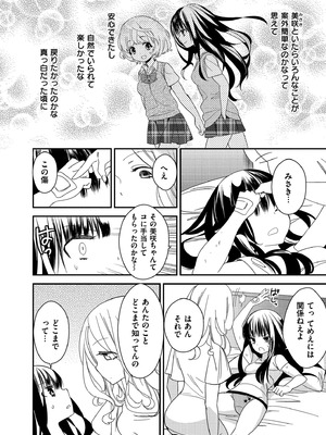 [牛乳リンダ] もっと、とろとろの恋 [DL版]_080_xcme