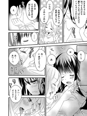 [牛乳リンダ] もっと、とろとろの恋 [DL版]_082_sugu