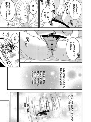 [牛乳リンダ] もっと、とろとろの恋 [DL版]_085_lxwn