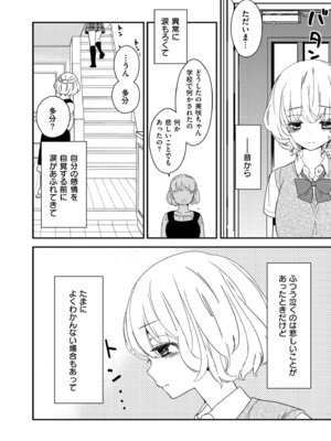 [牛乳リンダ] もっと、とろとろの恋 [DL版]_086_ogop