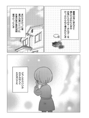 [牛乳リンダ] もっと、とろとろの恋 [DL版]_087_wsdm