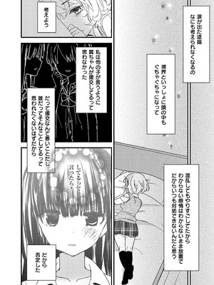 [牛乳リンダ] もっと、とろとろの恋 [DL版]_088_xakx