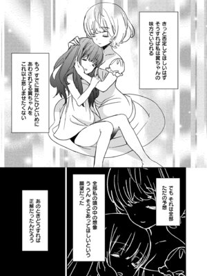 [牛乳リンダ] もっと、とろとろの恋 [DL版]_089_scfm