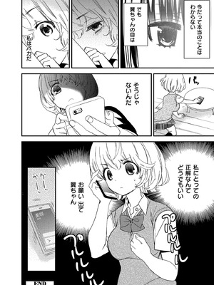 [牛乳リンダ] もっと、とろとろの恋 [DL版]_090_umtv