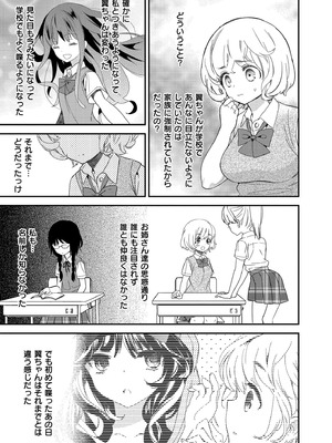 [牛乳リンダ] もっと、とろとろの恋 [DL版]_095_wgoe