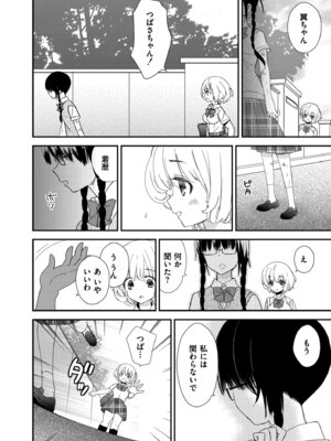 [牛乳リンダ] もっと、とろとろの恋 [DL版]_100_ttbj