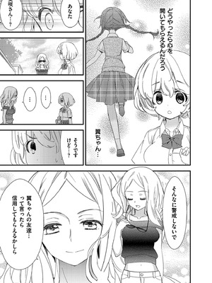 [牛乳リンダ] もっと、とろとろの恋 [DL版]_101_jvlr