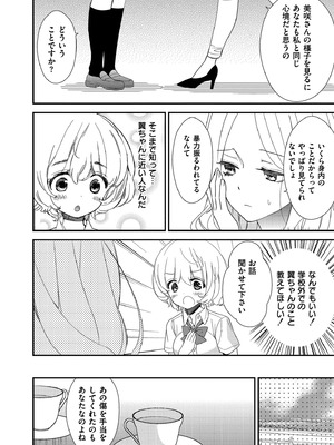 [牛乳リンダ] もっと、とろとろの恋 [DL版]_102_hsej