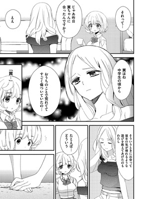 [牛乳リンダ] もっと、とろとろの恋 [DL版]_103_wcvo