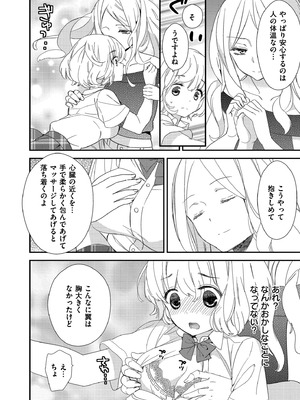 [牛乳リンダ] もっと、とろとろの恋 [DL版]_104_snbk