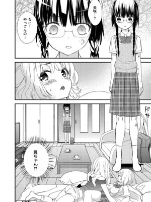 [牛乳リンダ] もっと、とろとろの恋 [DL版]_108_vjbo