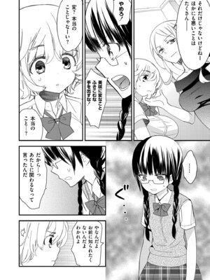 [牛乳リンダ] もっと、とろとろの恋 [DL版]_110_ocit