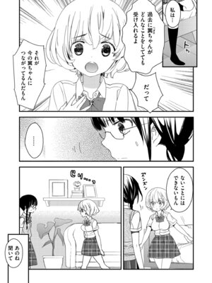 [牛乳リンダ] もっと、とろとろの恋 [DL版]_111_rwyk